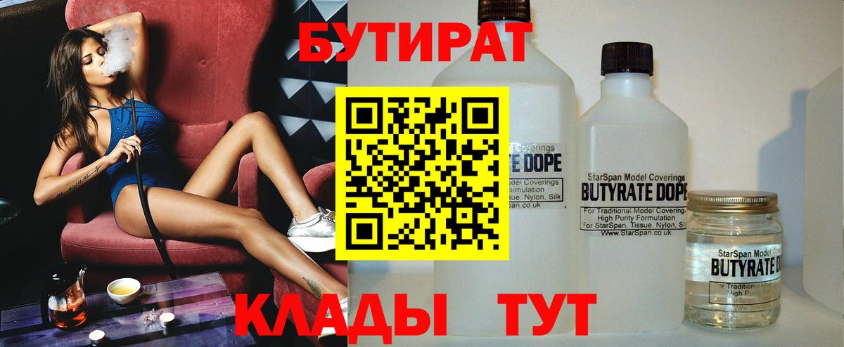 Бутират вода Новокуйбышевск