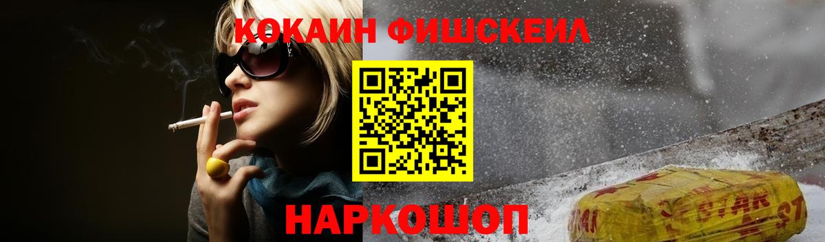 КОКАИН  COCAIN FishScale  Вход с VPN  Cocaine 98%  Новокуйбышевск 