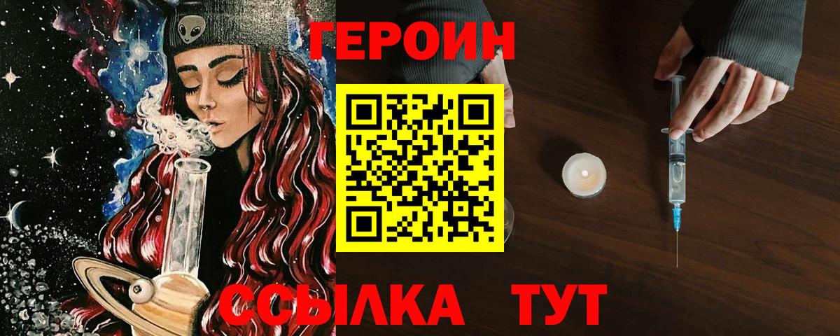 Героин Heroin  Вход с VPN  Новокуйбышевск 