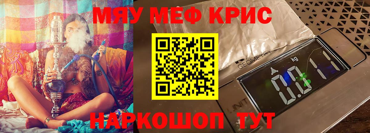 МЯУ-МЯУ мука  Мефедрон VHQ  МЕФ  Новокуйбышевск  Вход с VPN 
