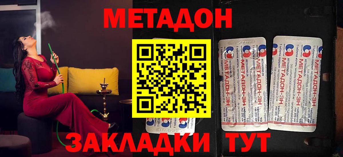 Новокуйбышевск  МЕТАДОН мёд  Вход с VPN  МЕТАДОН мёд 