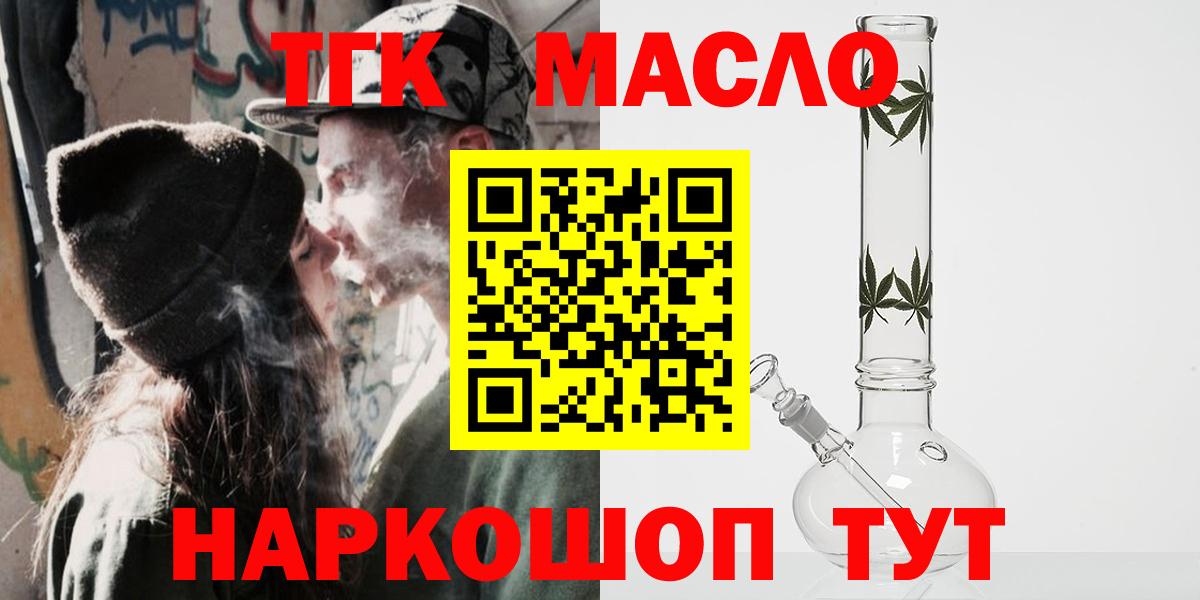 ТГК THC oil  Вход с VPN  что такое   Дистиллят ТГК Wax  Новокуйбышевск 